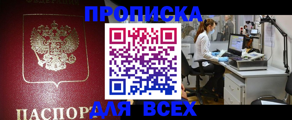временная регистрация надежно в Карасуке