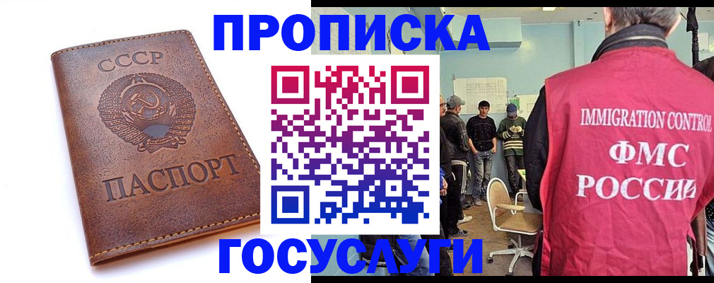 прописка для работы в Карасуке